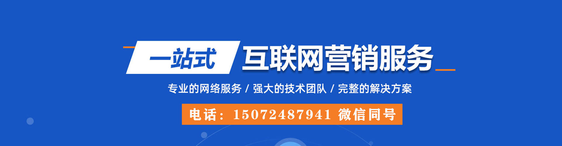 万全百度广告竞价